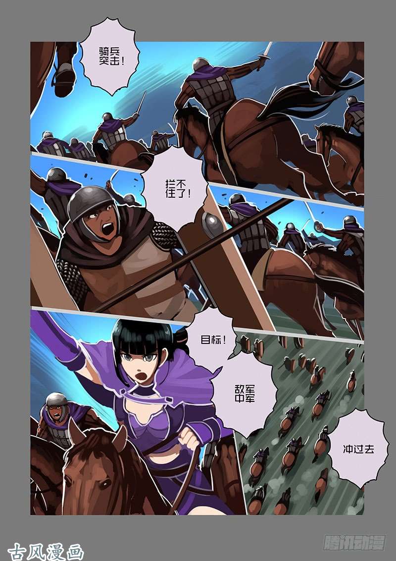 剑锋帝国女武神之歌（二）