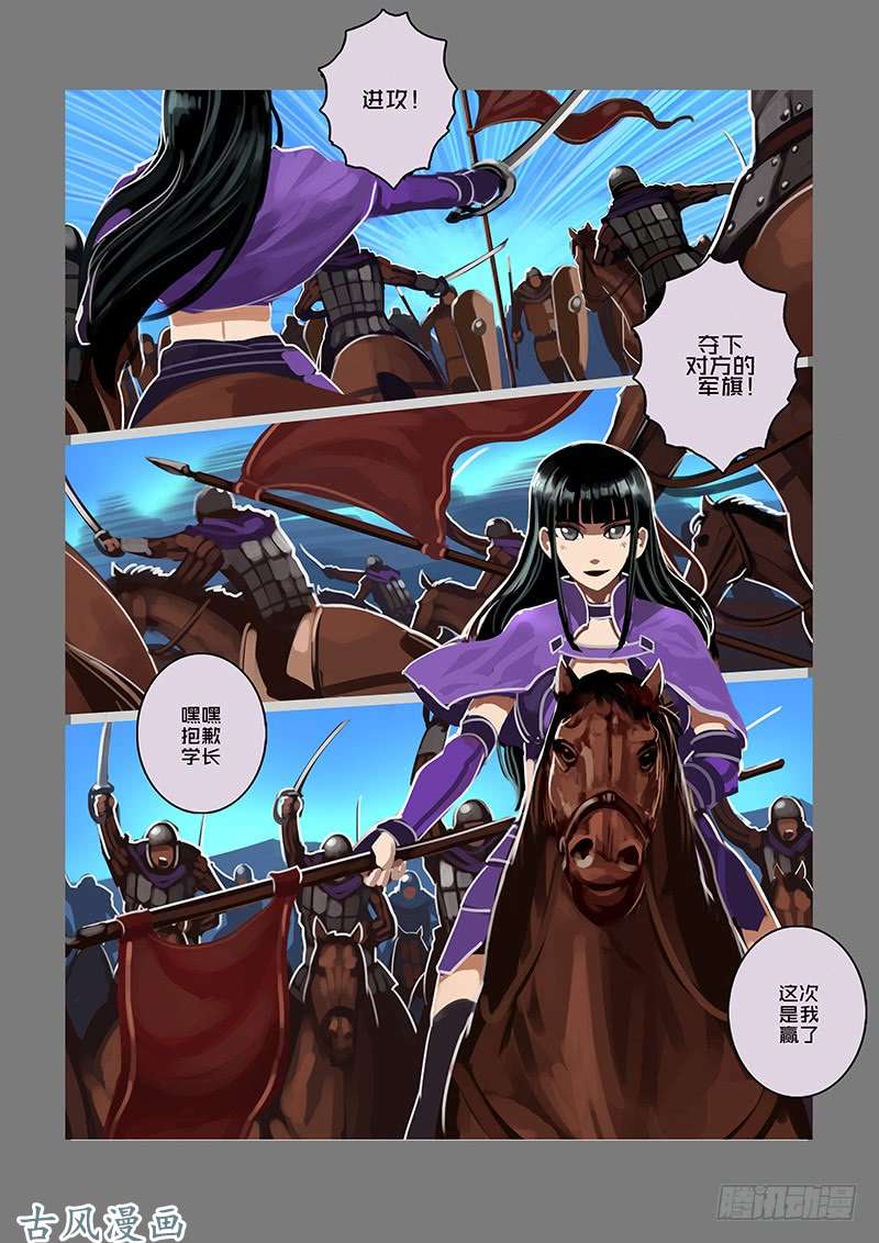 剑锋帝国女武神之歌（二）