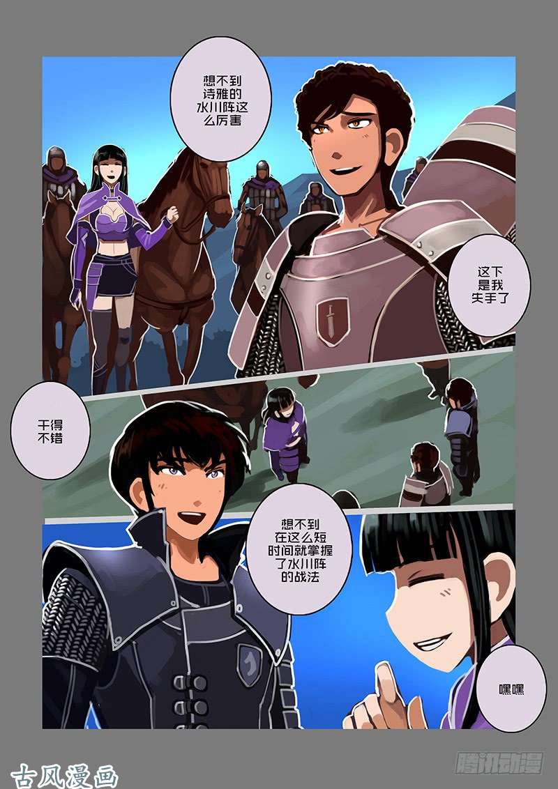 剑锋帝国女武神之歌（二）
