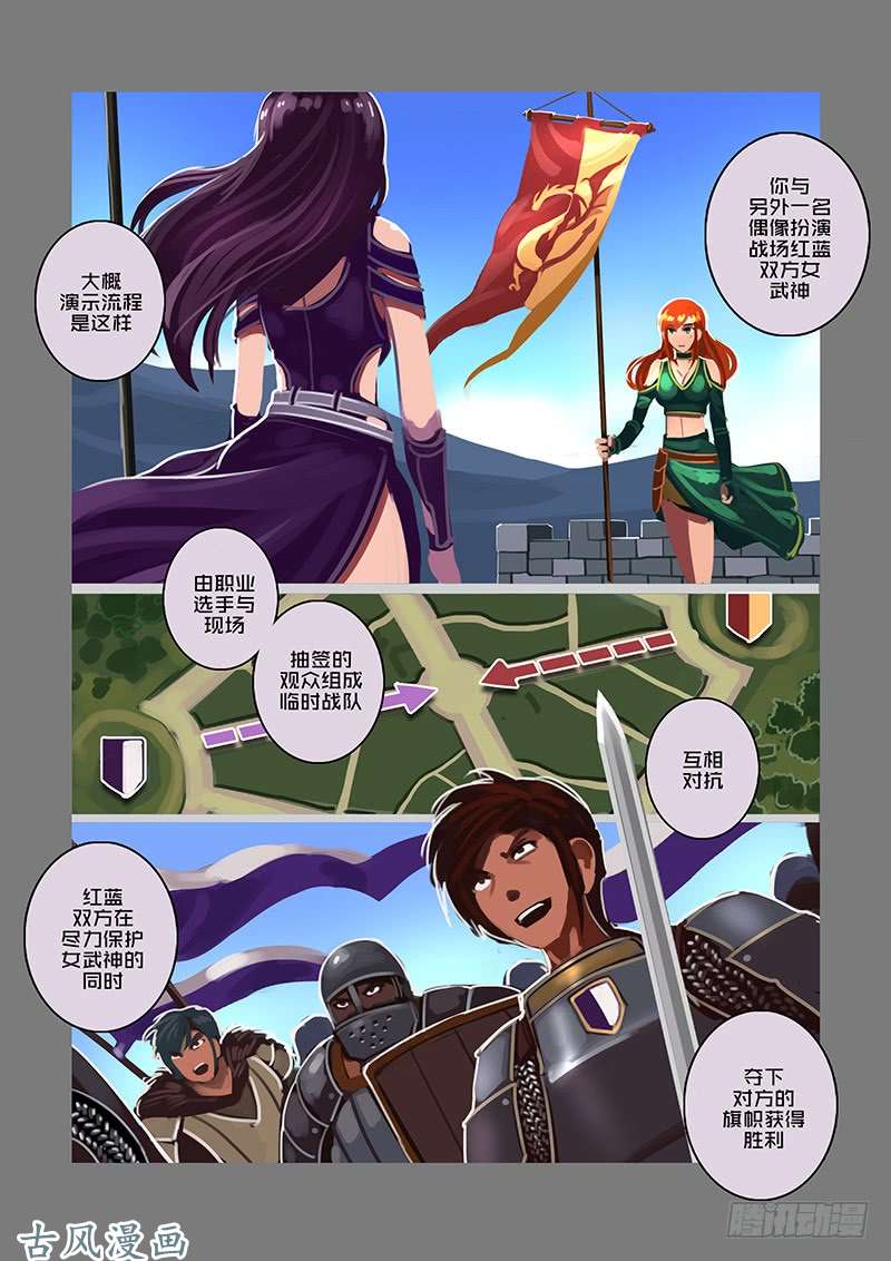 剑锋帝国女武神之歌（五）