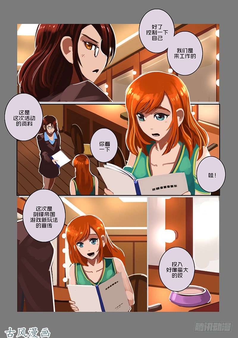 剑锋帝国女武神之歌（五）