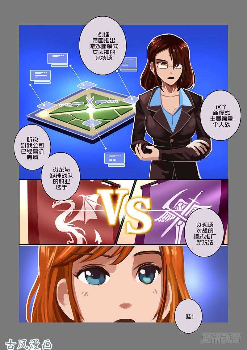 剑锋帝国女武神之歌（五）