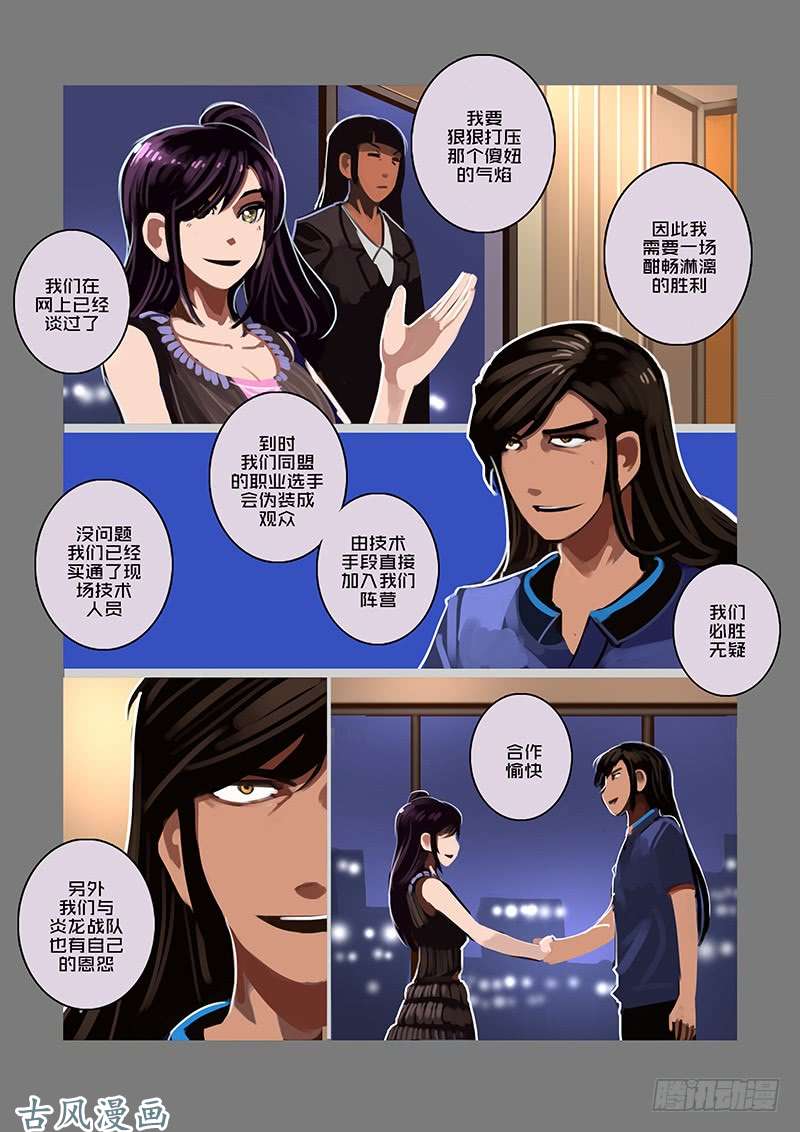 剑锋帝国女武神之歌（六）