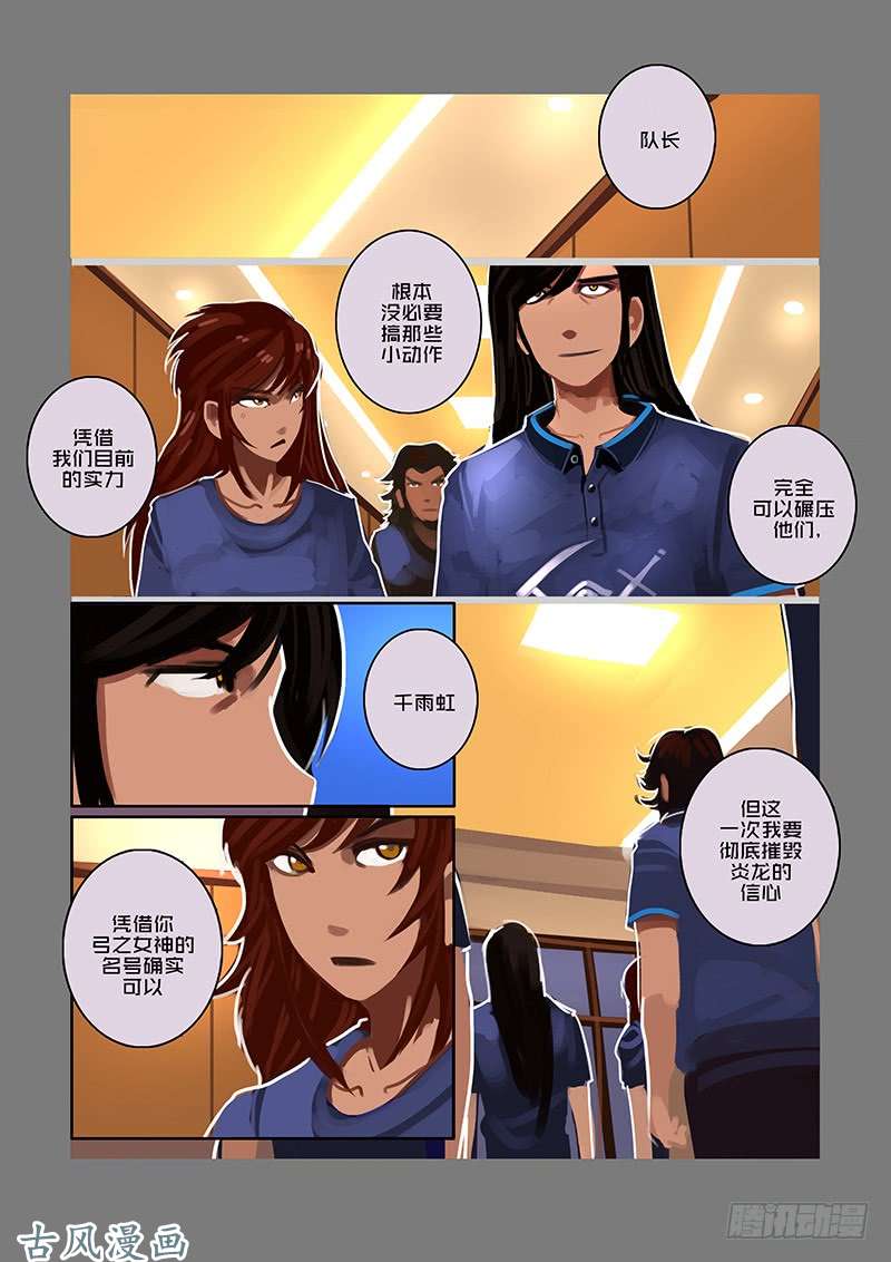 剑锋帝国女武神之歌（六）