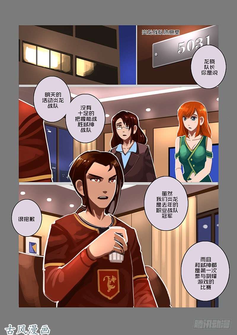 剑锋帝国女武神之歌（六）