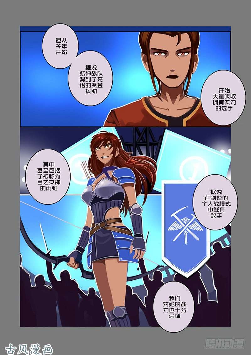 剑锋帝国女武神之歌（六）