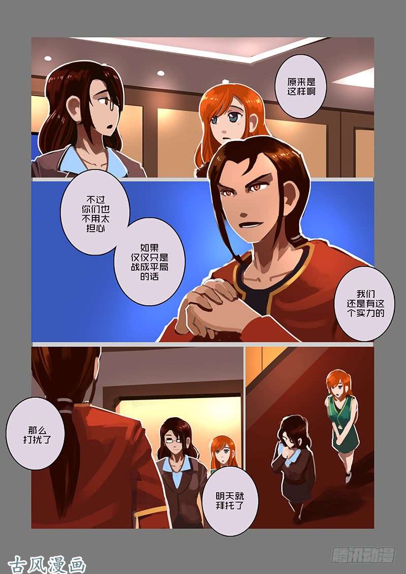 剑锋帝国女武神之歌（六）