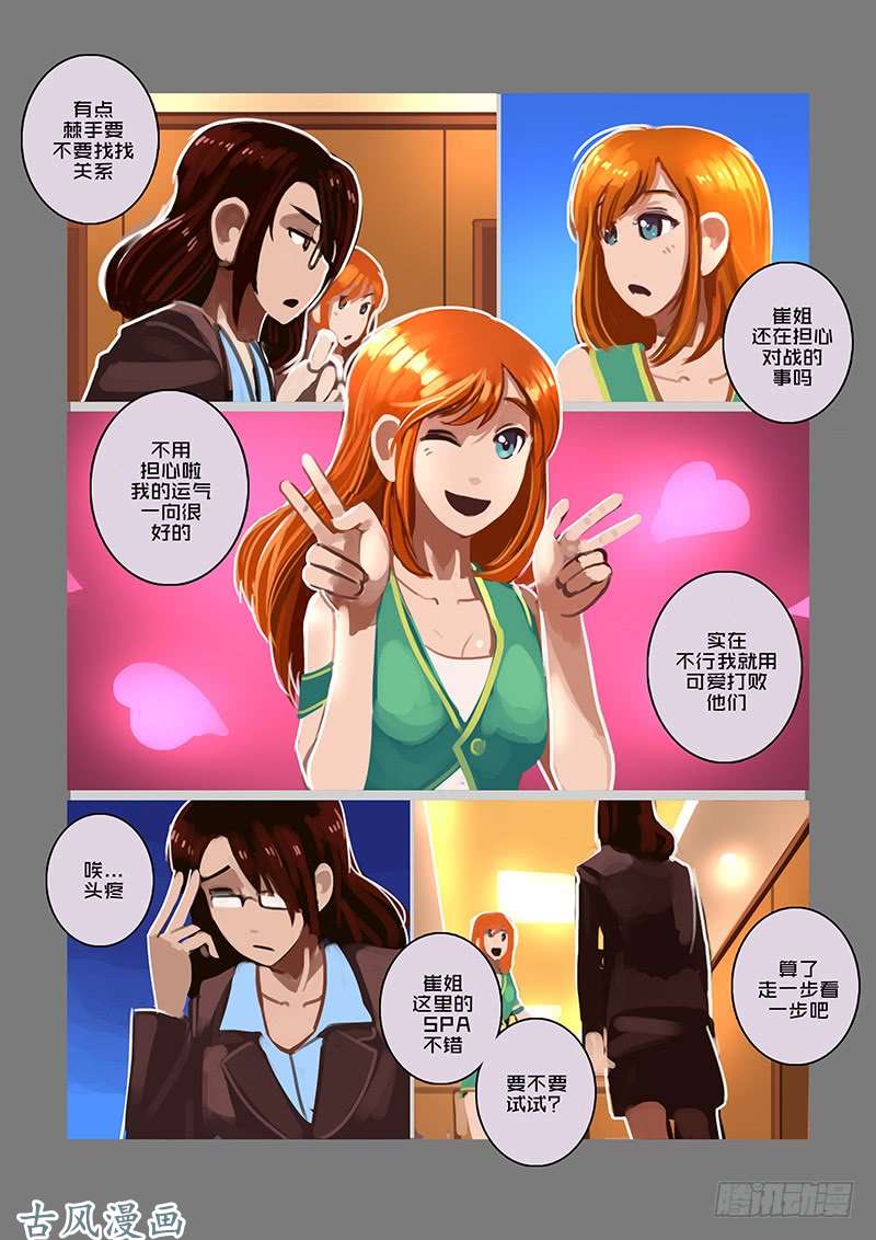 剑锋帝国女武神之歌（六）