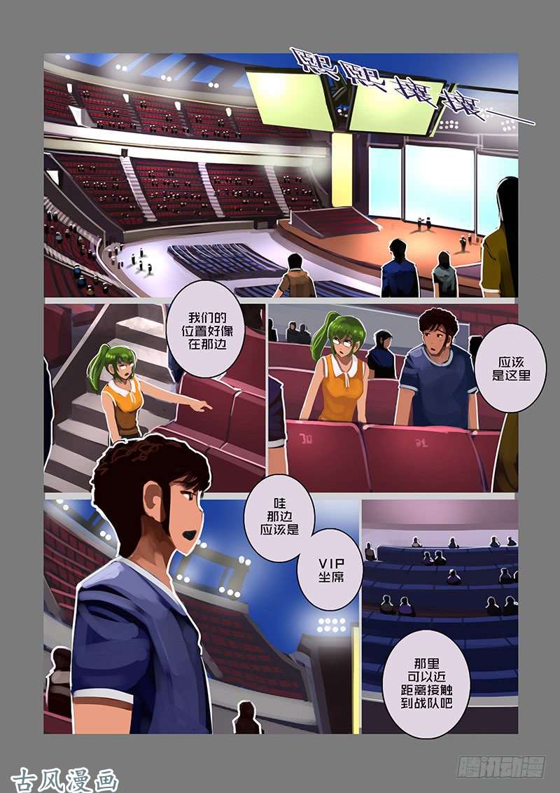 剑锋帝国武神之歌（九）