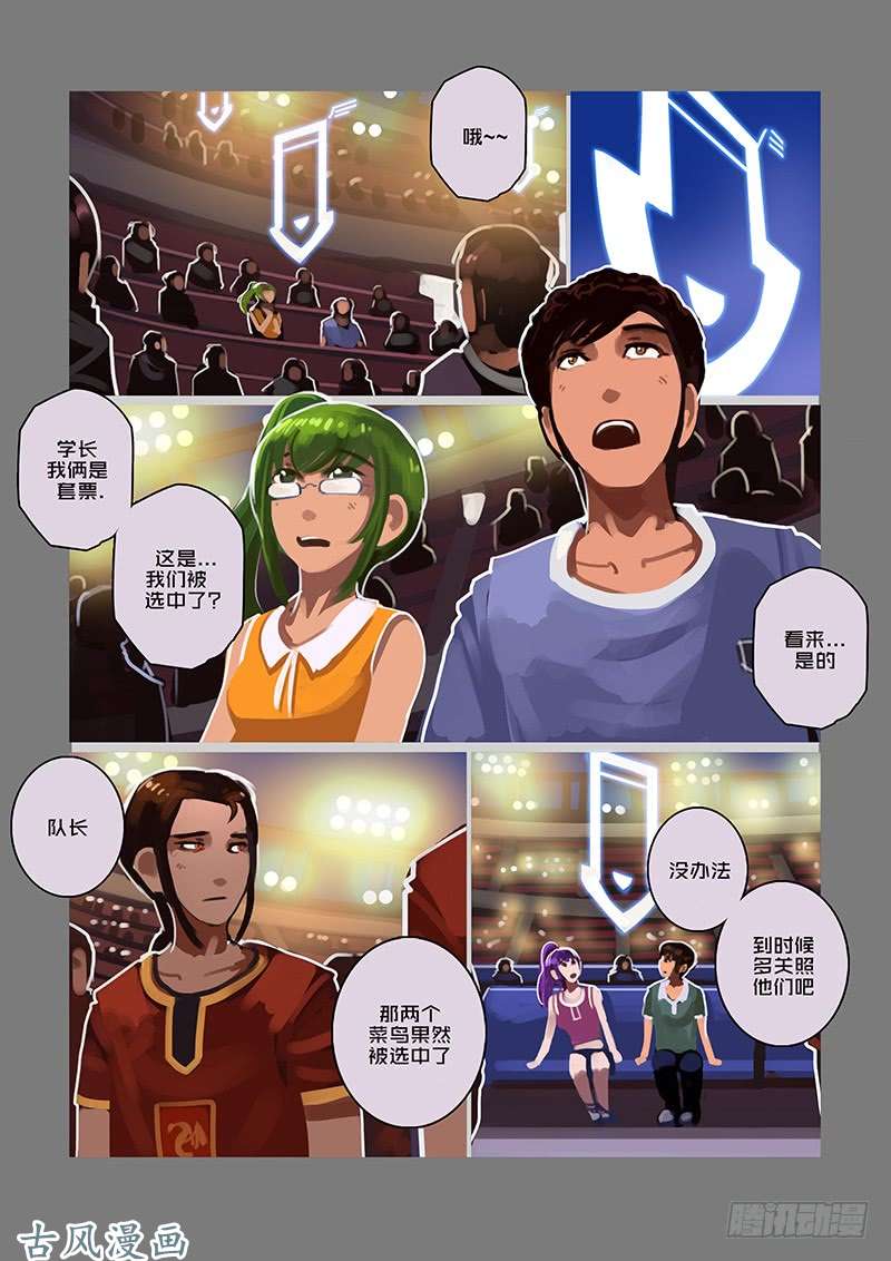 剑锋帝国武神之歌（九）