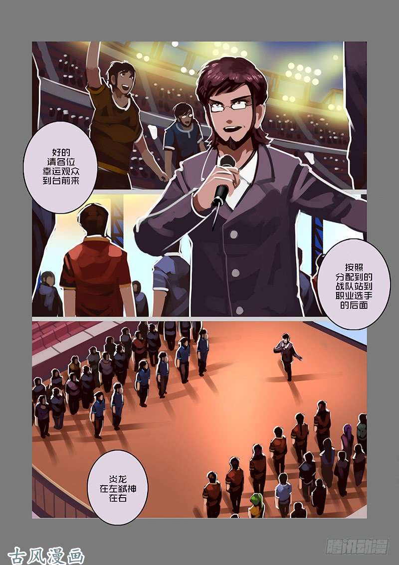 剑锋帝国武神之歌（九）