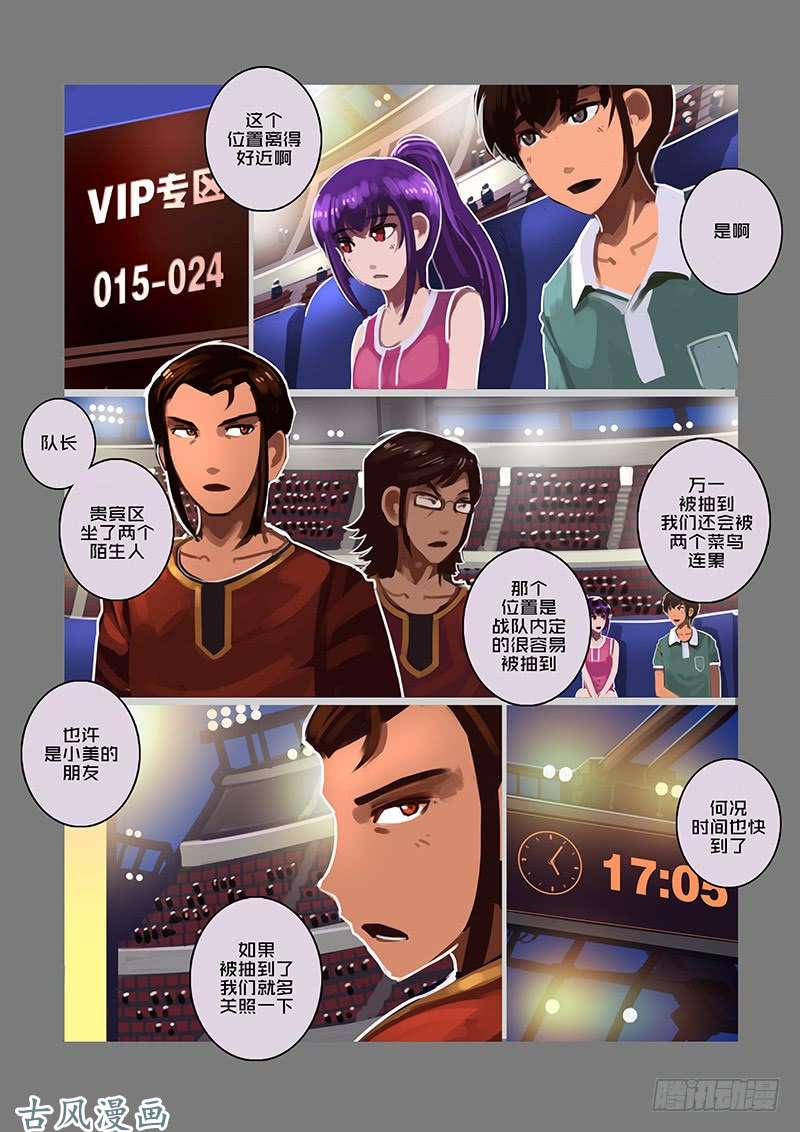 剑锋帝国武神之歌（九）