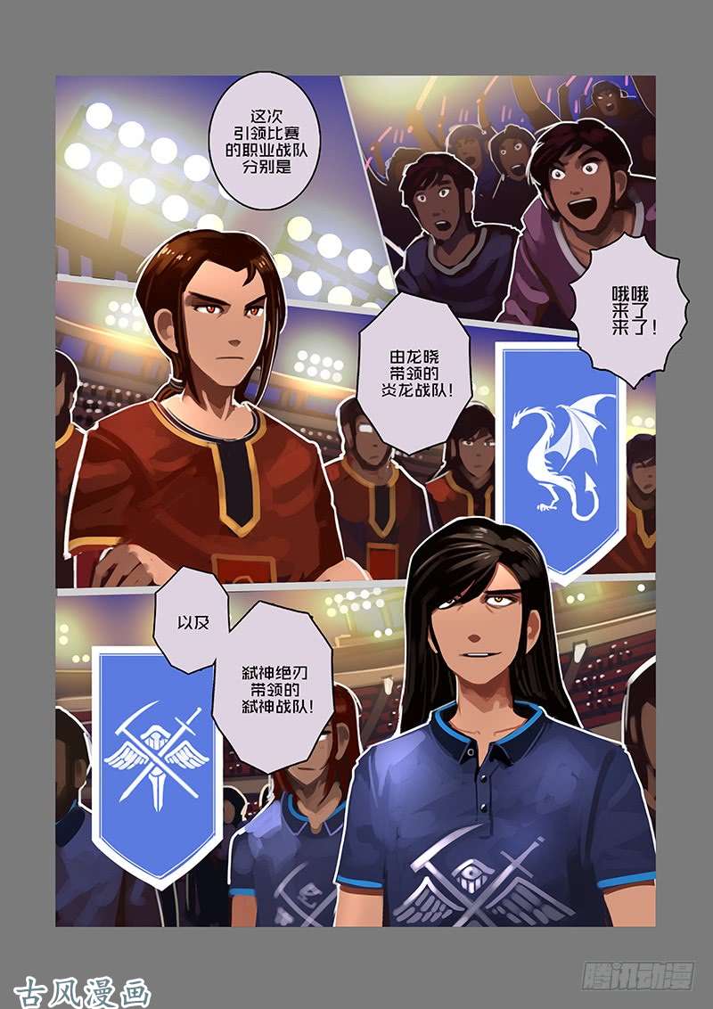 剑锋帝国武神之歌（九）