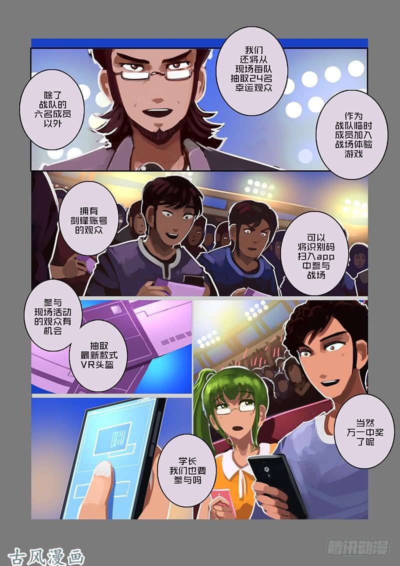 剑锋帝国武神之歌（九）