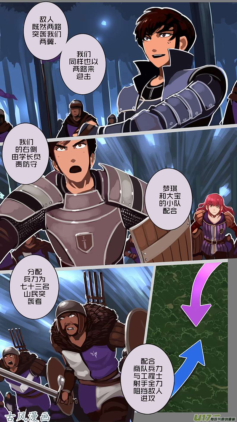 剑锋帝国153 第十一话 山之民（三十三）