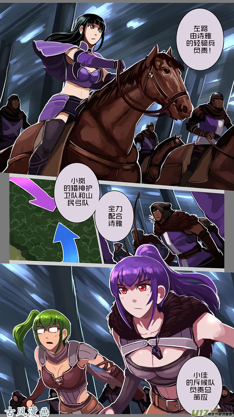 剑锋帝国153 第十一话 山之民（三十三）