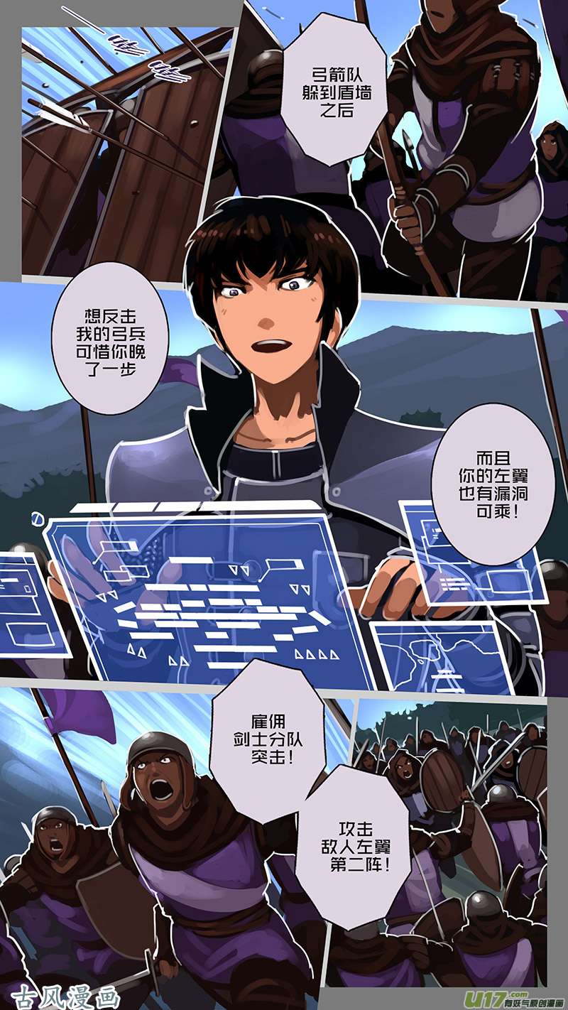 剑锋帝国153 第十一话 山之民（三十三）