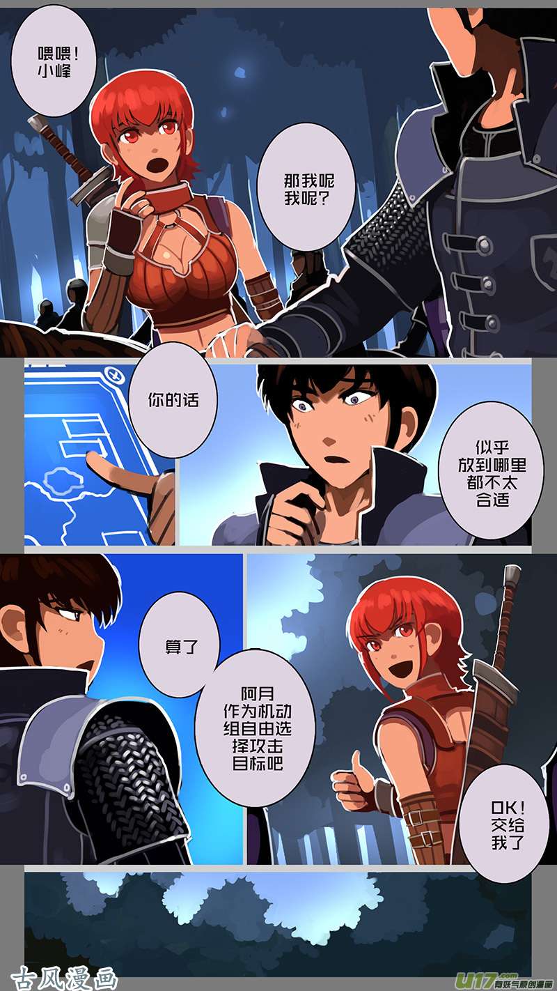 剑锋帝国153 第十一话 山之民（三十三）