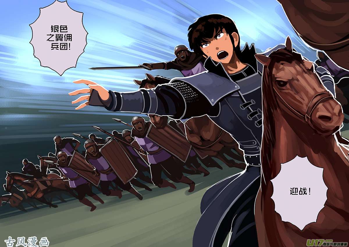 剑锋帝国153 第十一话 山之民（三十三）