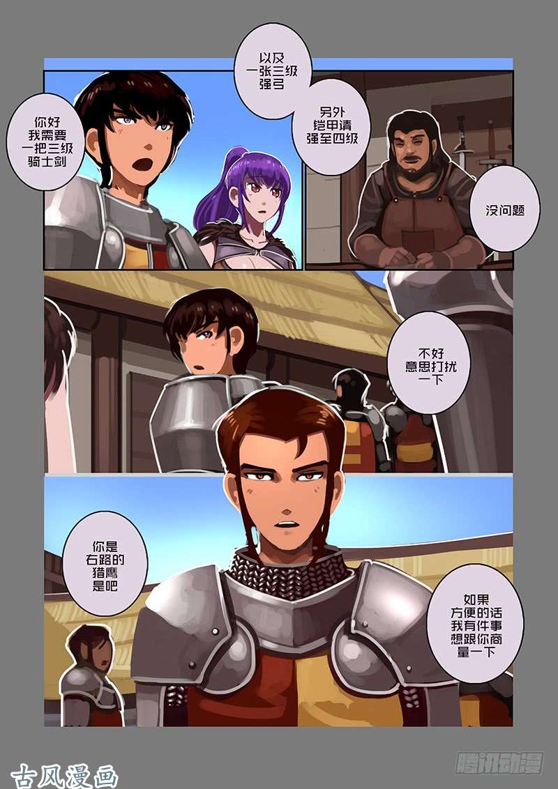 剑锋帝国女武神之歌（十六）