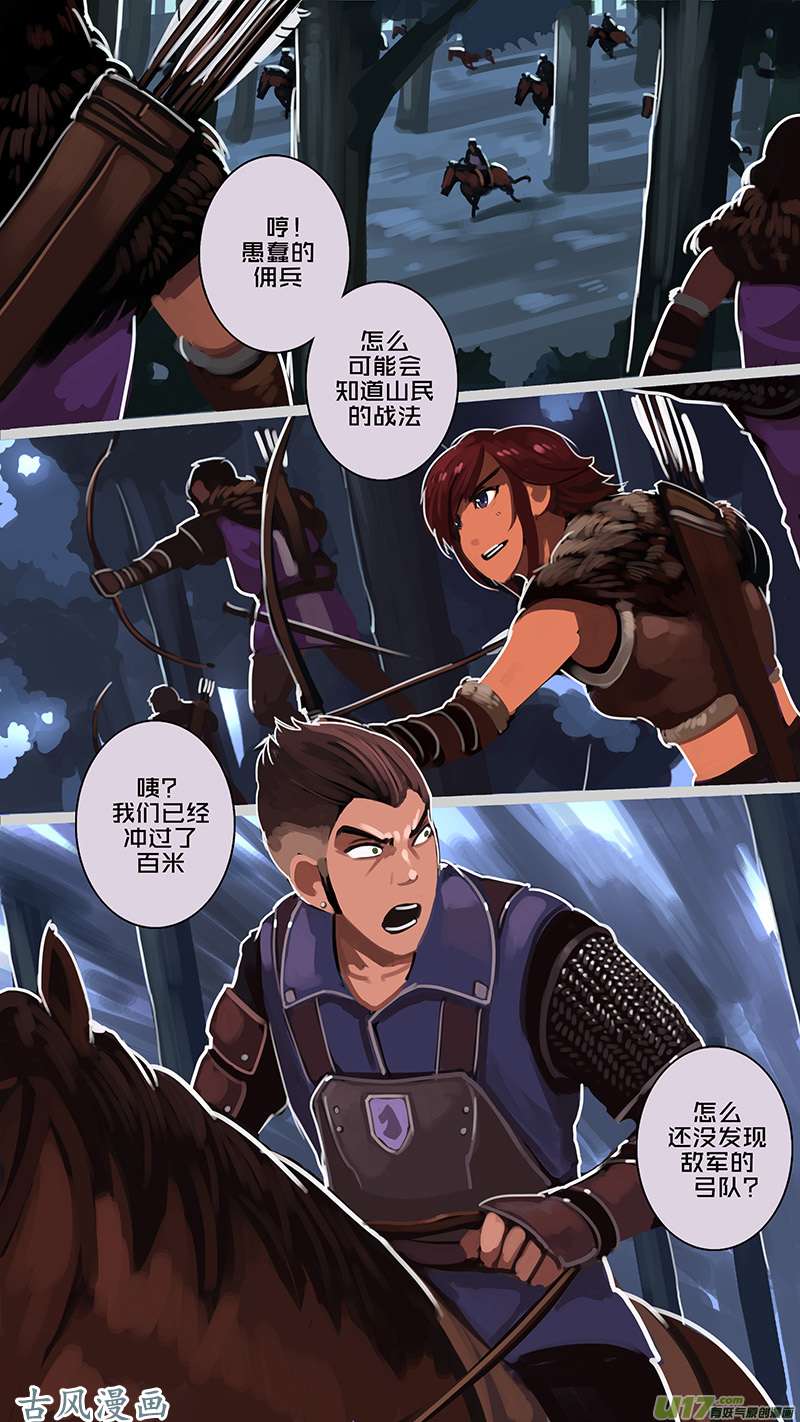 剑锋帝国154 第十一话 山之民（三十四）