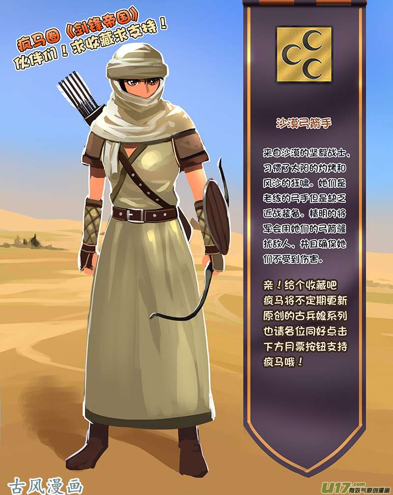 剑锋帝国154 第十一话 山之民（三十四）