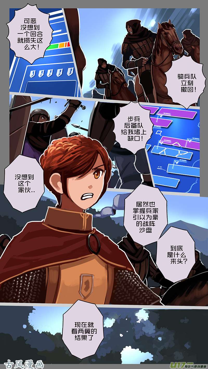 剑锋帝国154 第十一话 山之民（三十四）