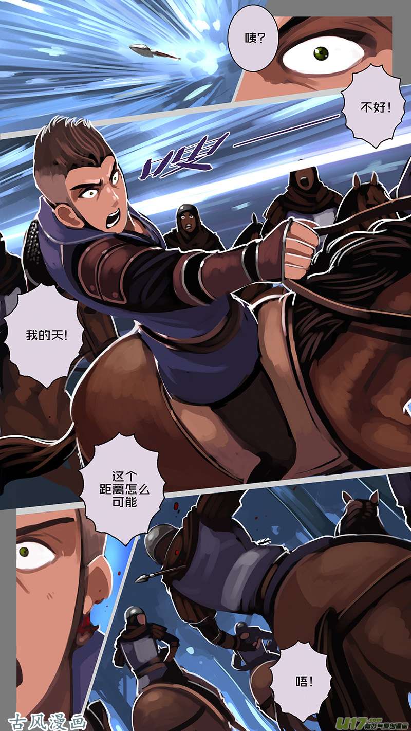 剑锋帝国154 第十一话 山之民（三十四）