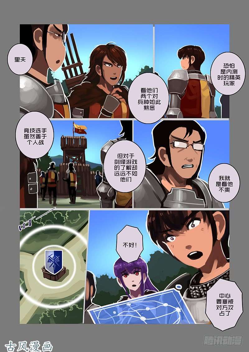 剑锋帝国女武神之歌（十三）