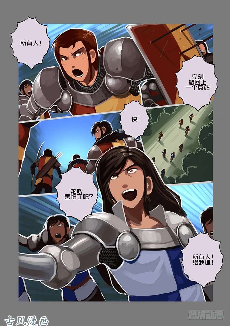 剑锋帝国女武神之歌（十三）
