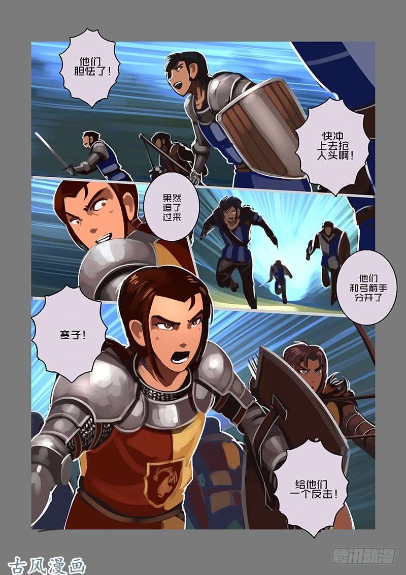 剑锋帝国女武神之歌（十三）