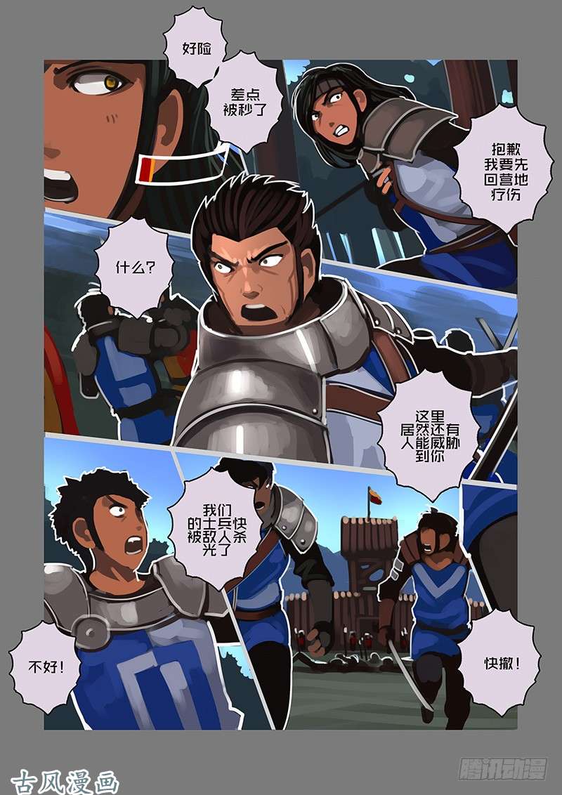 剑锋帝国女武神之歌（十九）