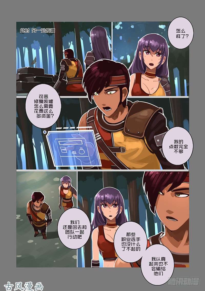 剑锋帝国女武神之歌（十九）