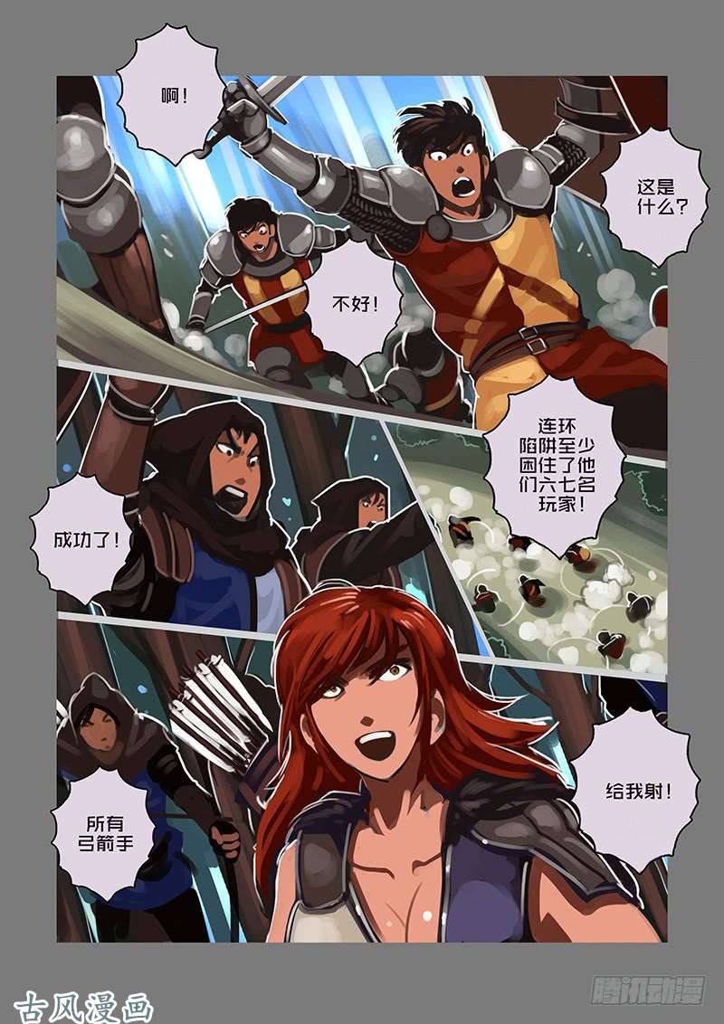 剑锋帝国女武神之歌（二十一）