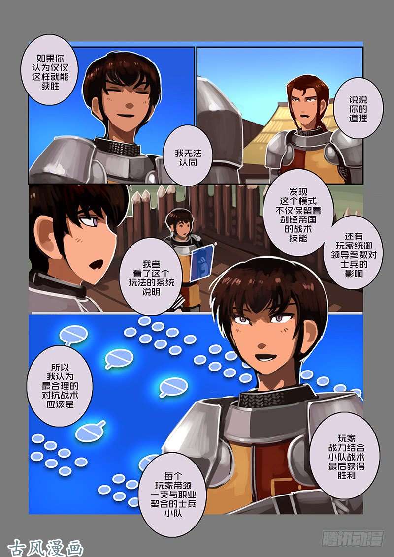 剑锋帝国女武神之歌（十七）
