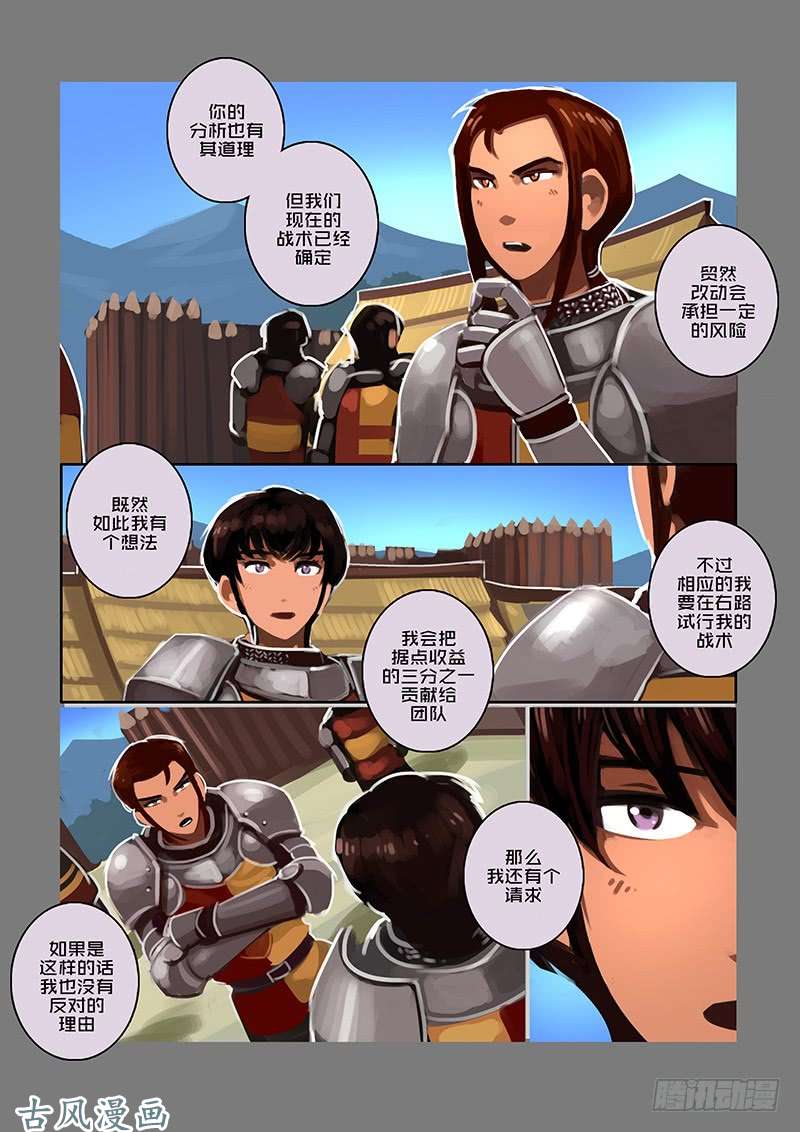 剑锋帝国女武神之歌（十七）