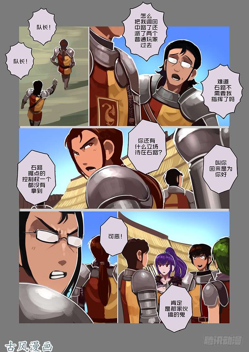剑锋帝国女武神之歌（十七）