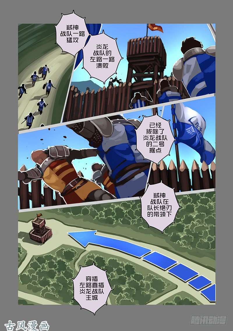 剑锋帝国女武神之歌（二十二）