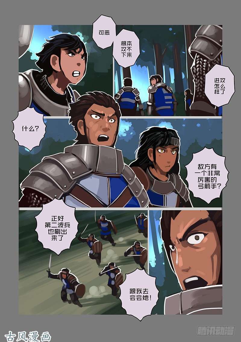 剑锋帝国女武神之歌（十八）