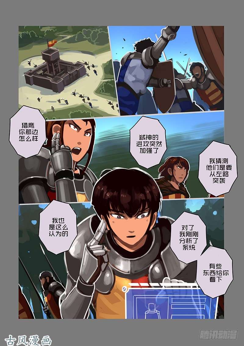 剑锋帝国女武神之歌（二十五）