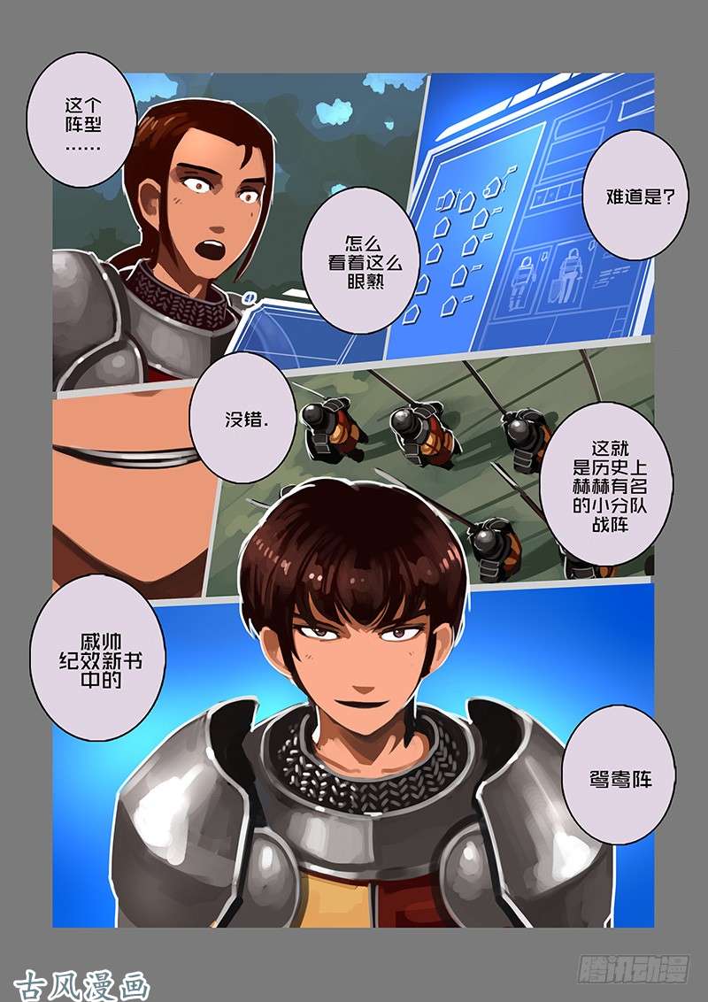 剑锋帝国女武神之歌（二十五）