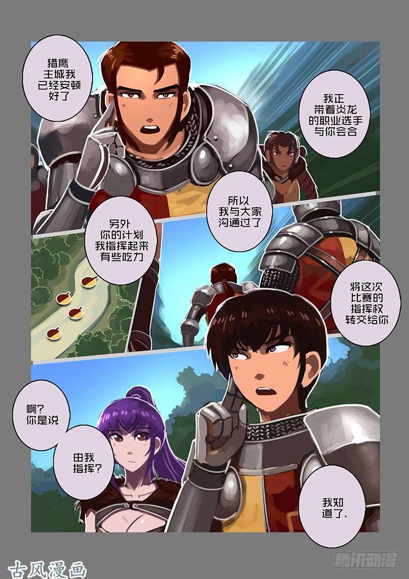 剑锋帝国女武神之歌（二十五）