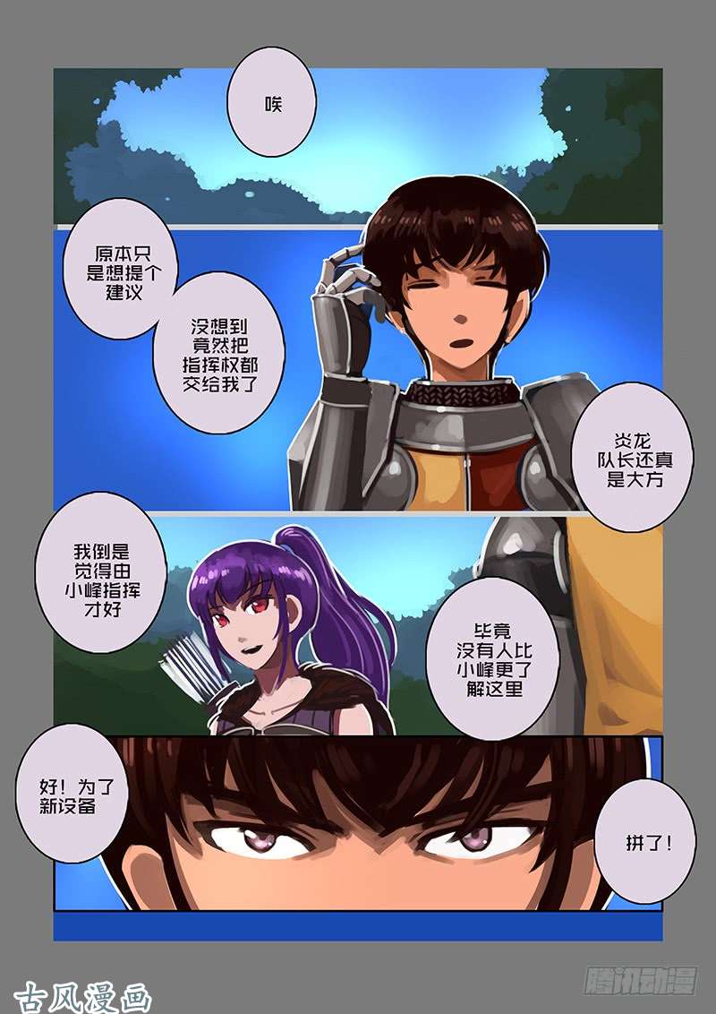 剑锋帝国女武神之歌（二十五）