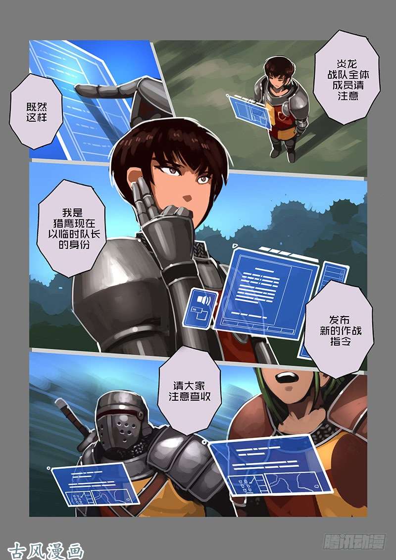 剑锋帝国女武神之歌（二十五）