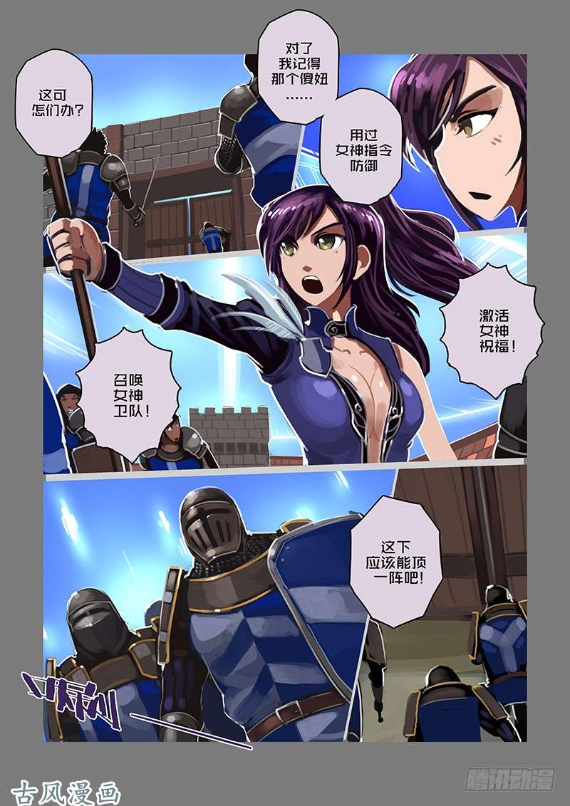 剑锋帝国女武神之歌（二十六）