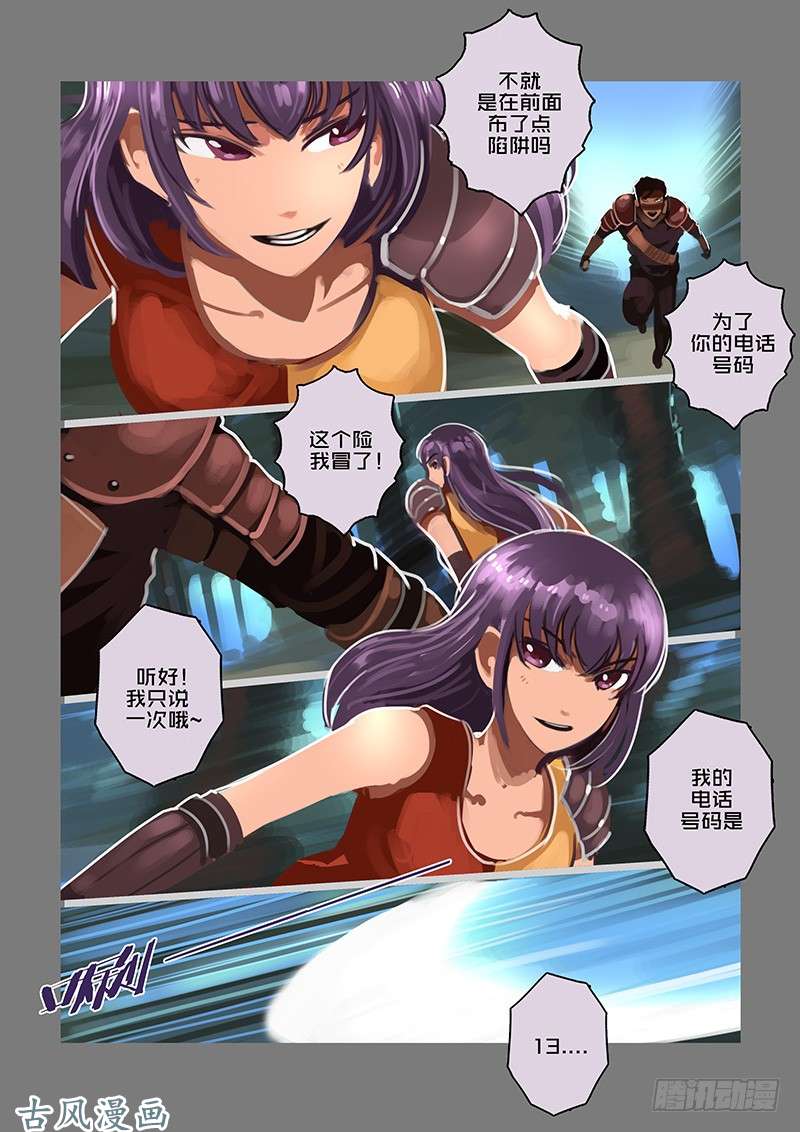 剑锋帝国女武神之歌（二十四）