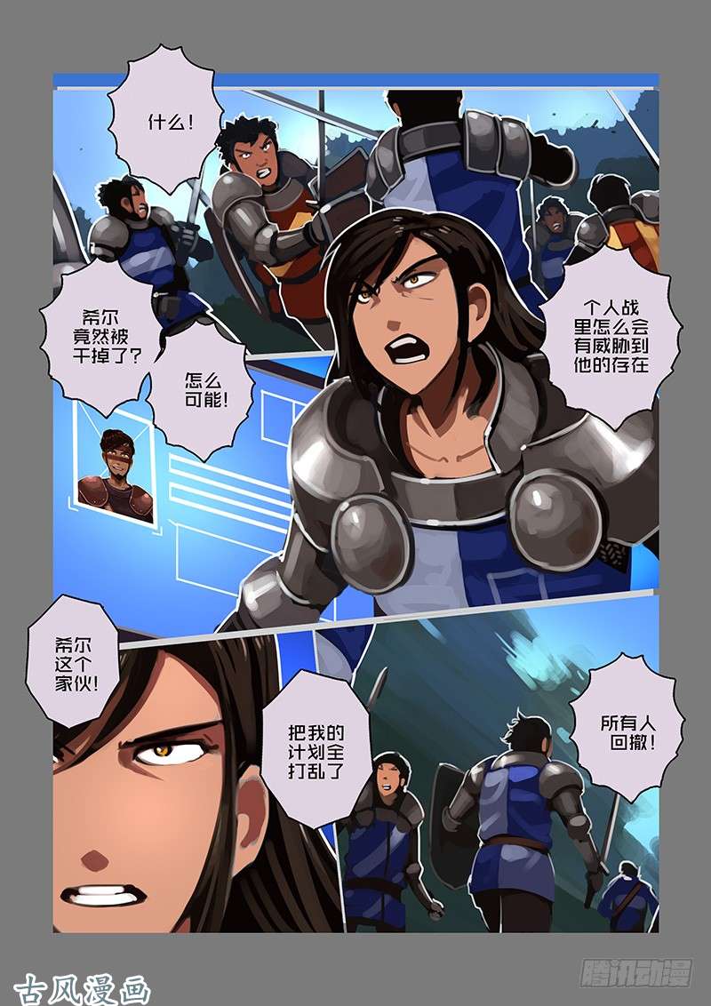 剑锋帝国女武神之歌（二十四）