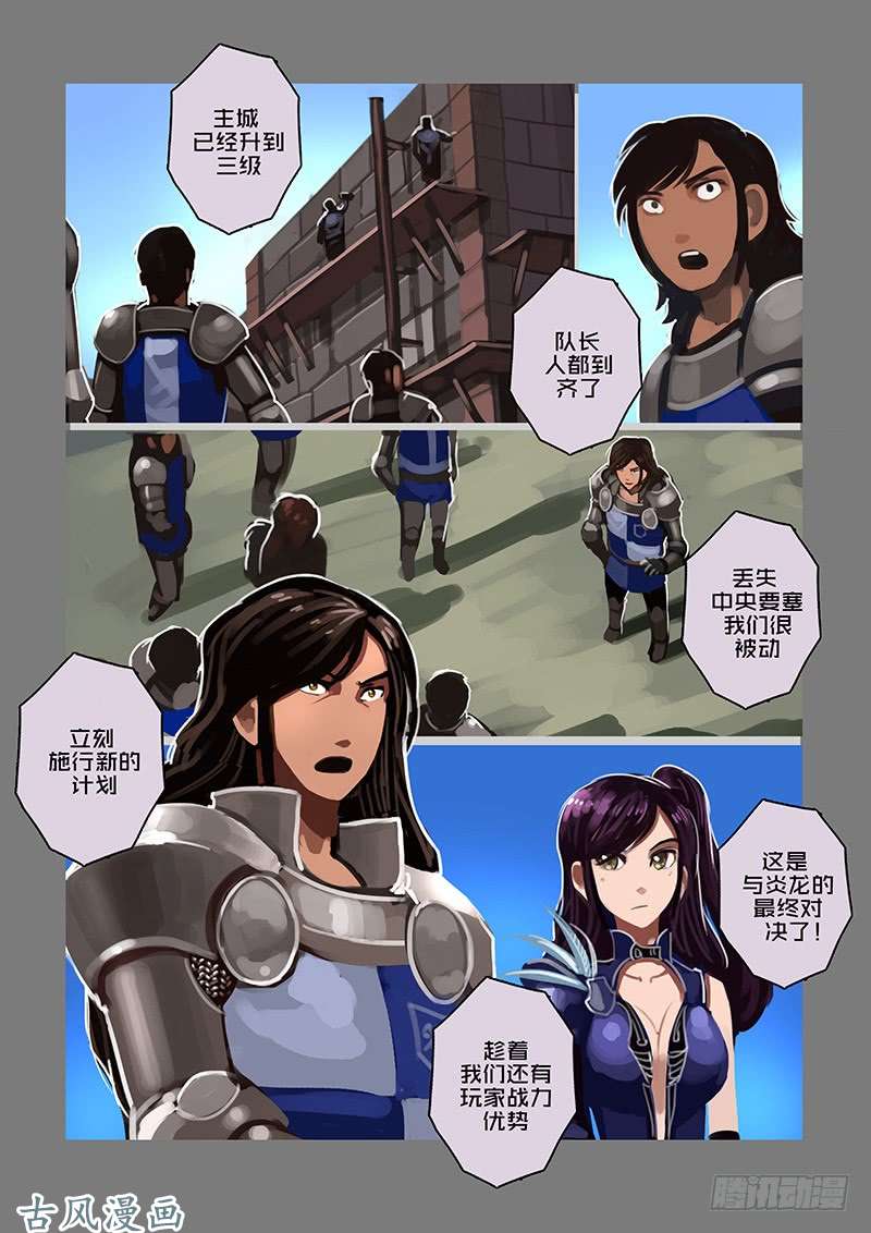 剑锋帝国女武神之歌（二十四）