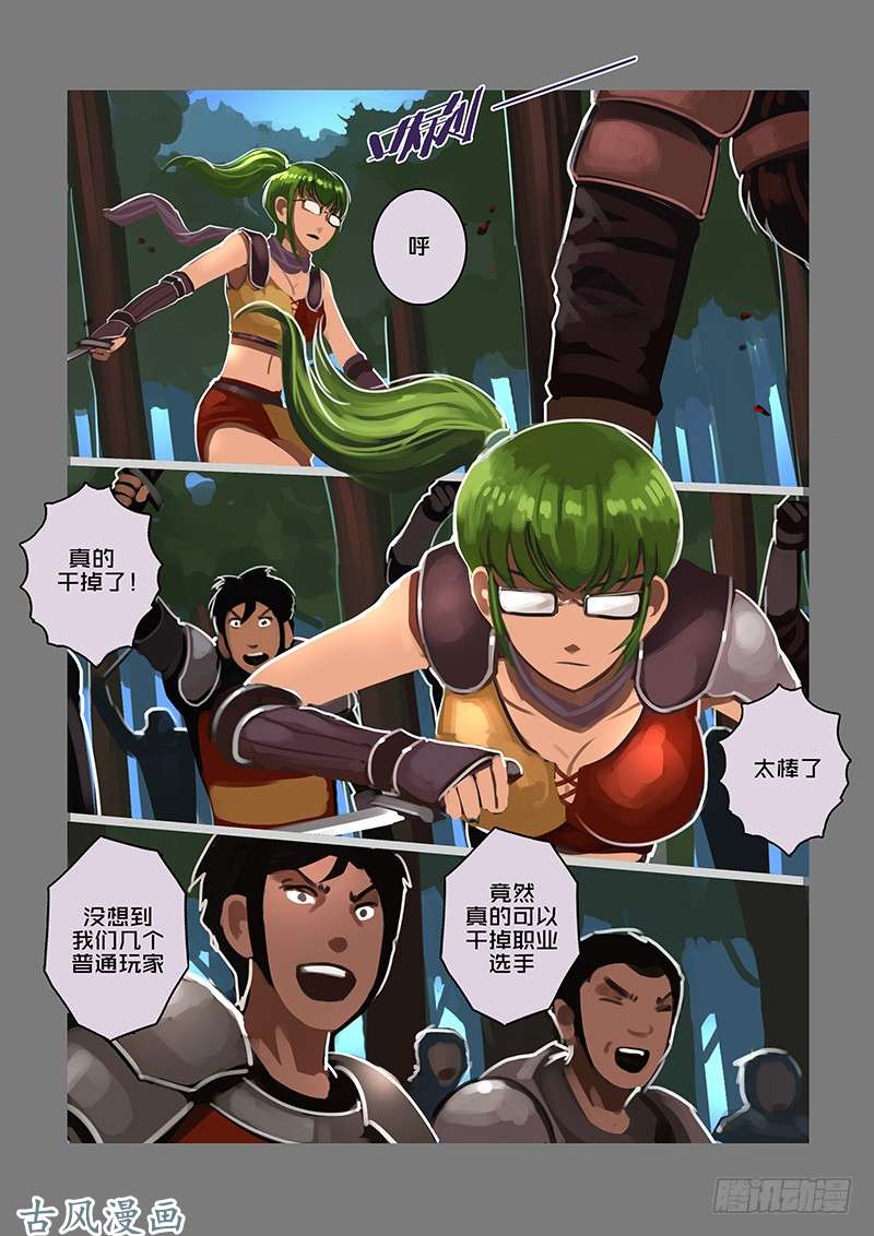 剑锋帝国女武神之歌（二十四）