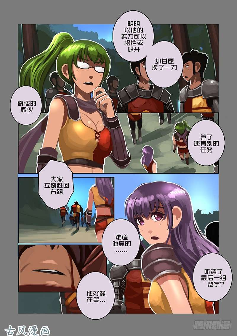 剑锋帝国女武神之歌（二十四）